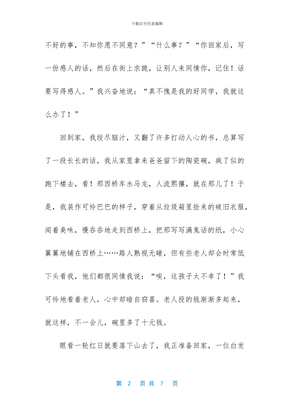 以跪为题目的作文怎么写-以比为题目的作文_第2页