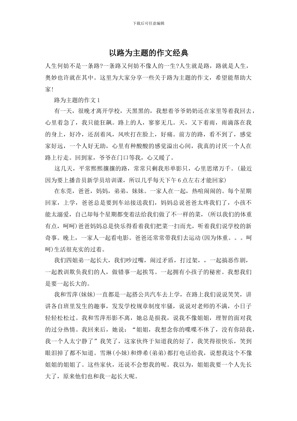 以路为主题的作文经典_第1页