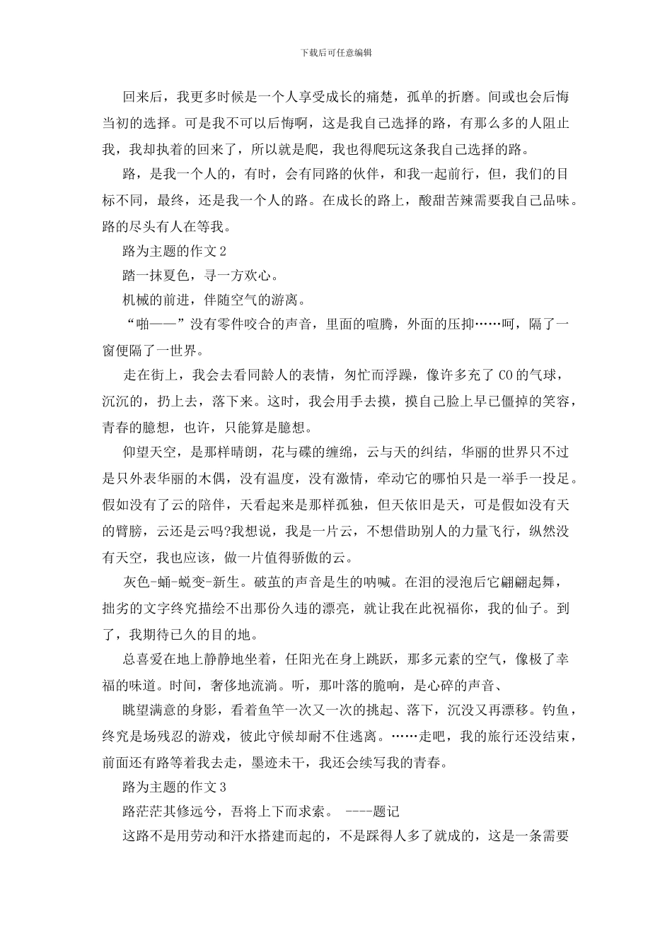 以路为主题的作文经典_第2页