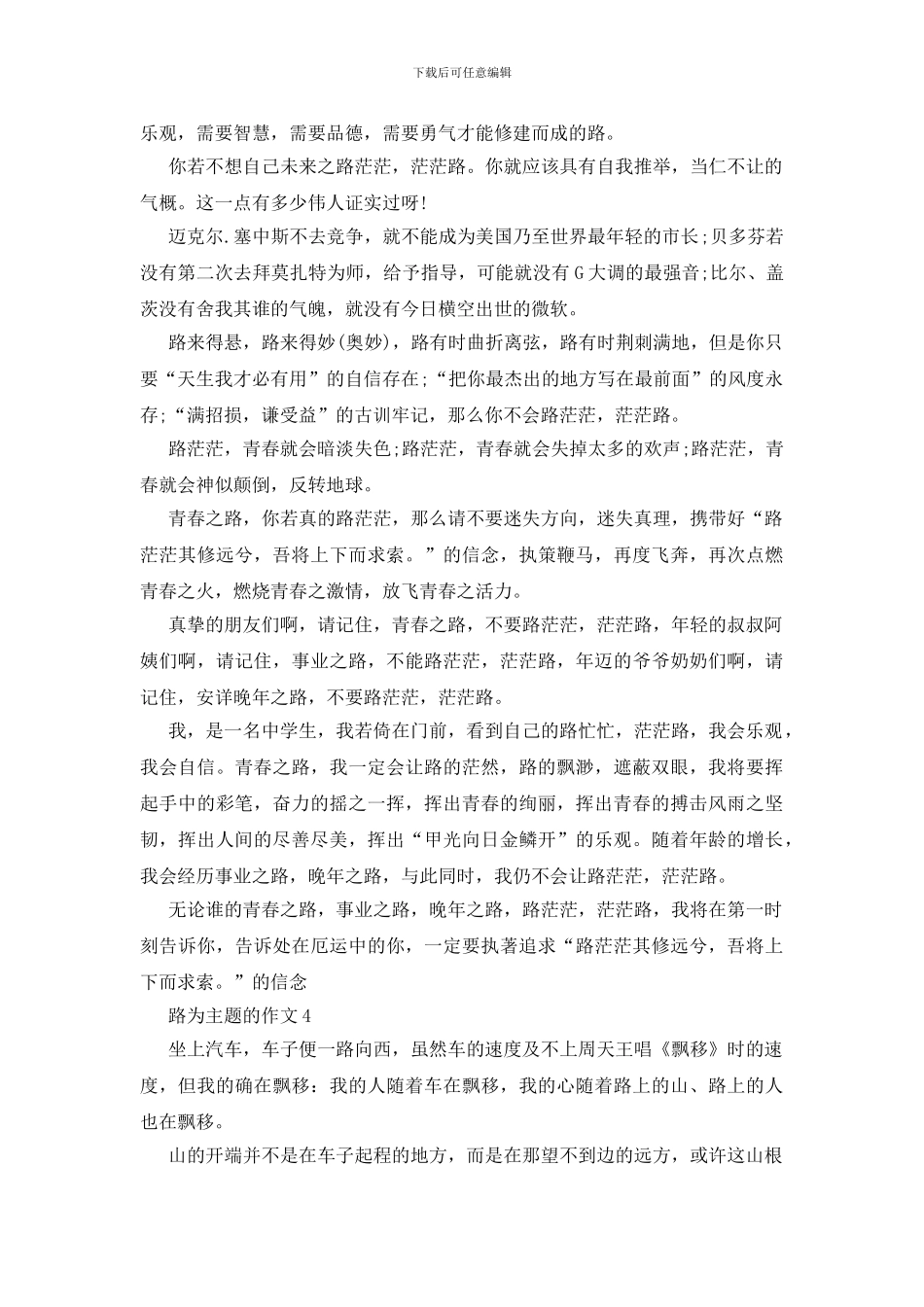 以路为主题的作文经典_第3页