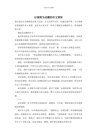 以规则为话题的作文赏析