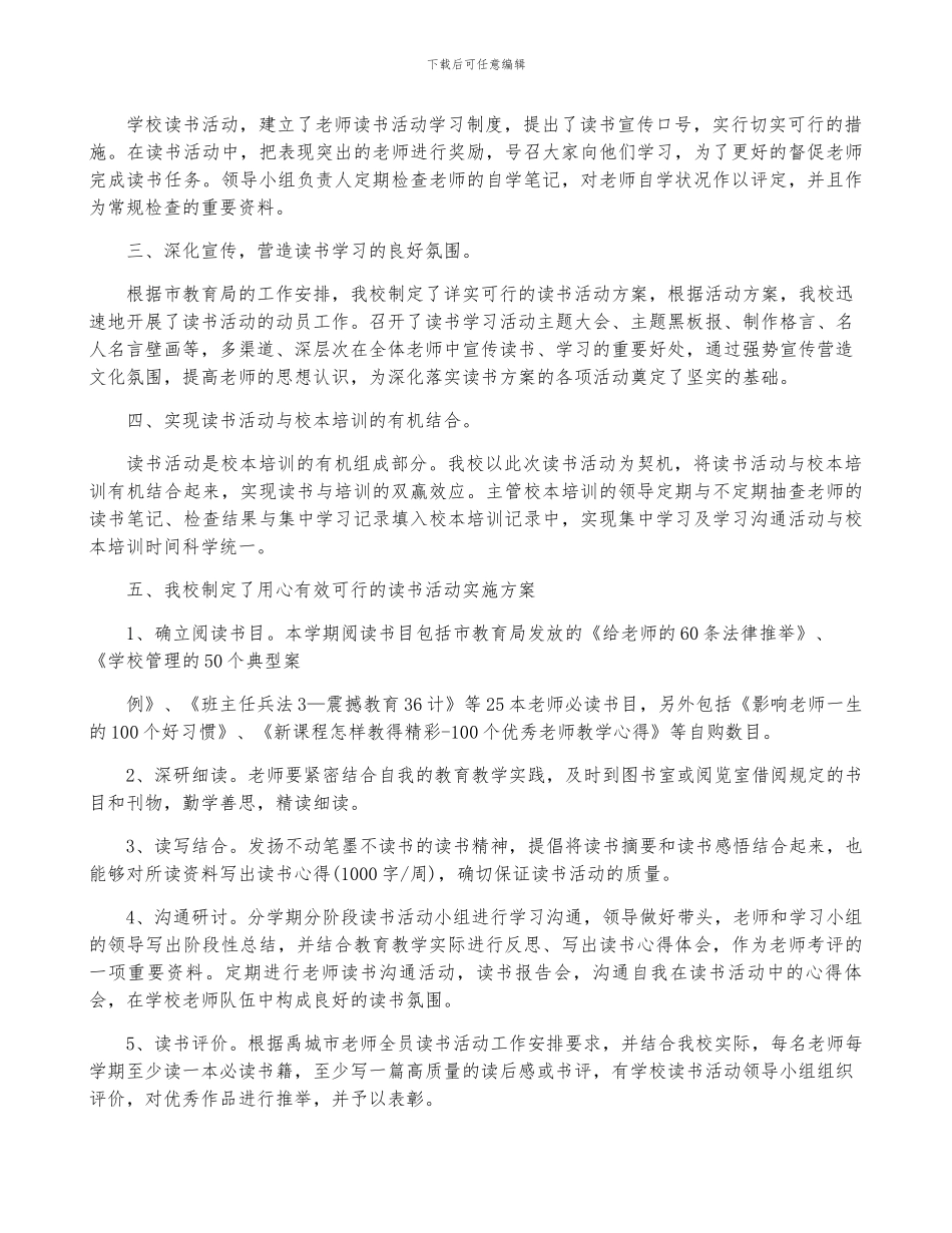 以读书为主题活动的总结5篇_第2页