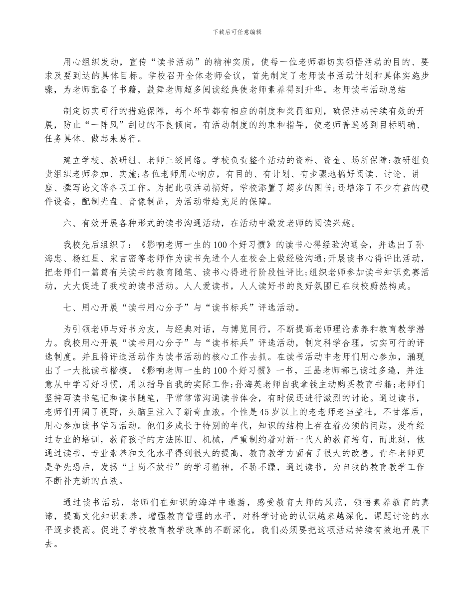 以读书为主题活动的总结5篇_第3页
