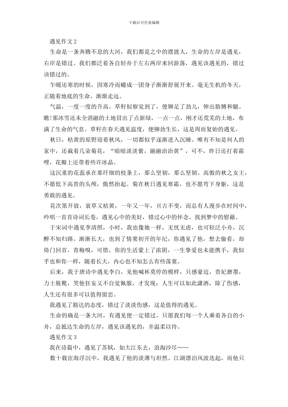 以遇见为题的作文800字_第2页