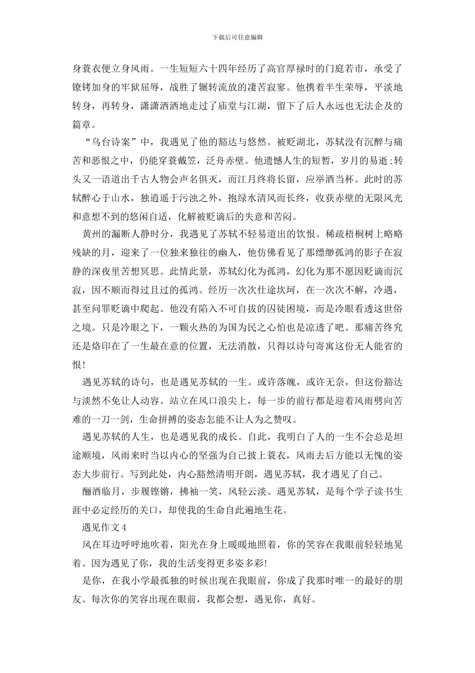 以遇见为题的作文800字_第3页