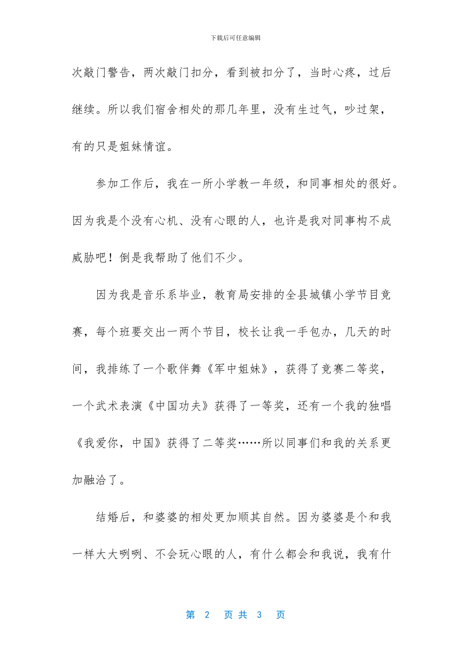 以诚相待-才是与人相处最好的方式_第2页