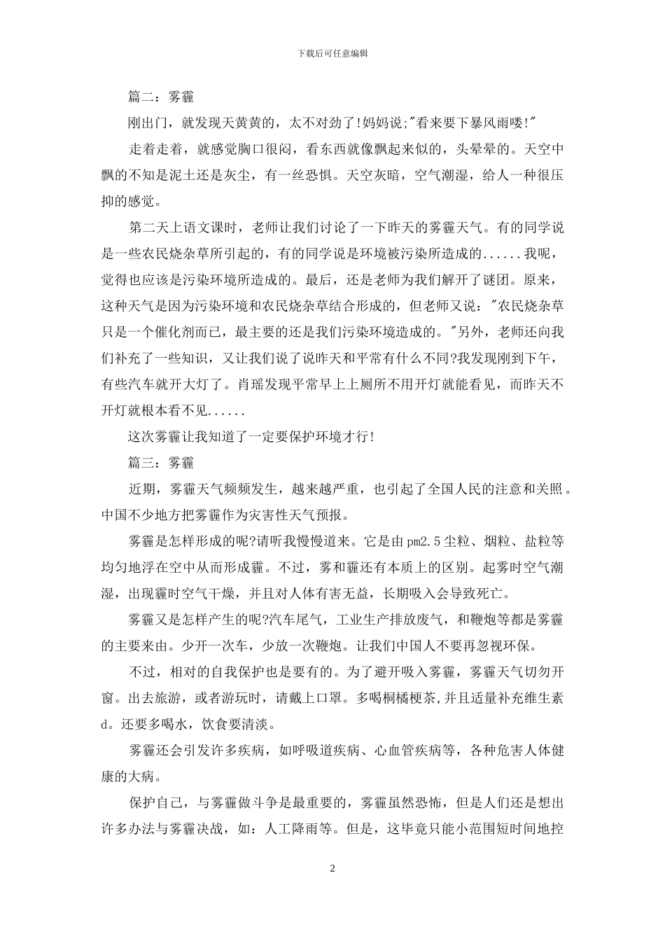 以雾霾为话题作文_第2页