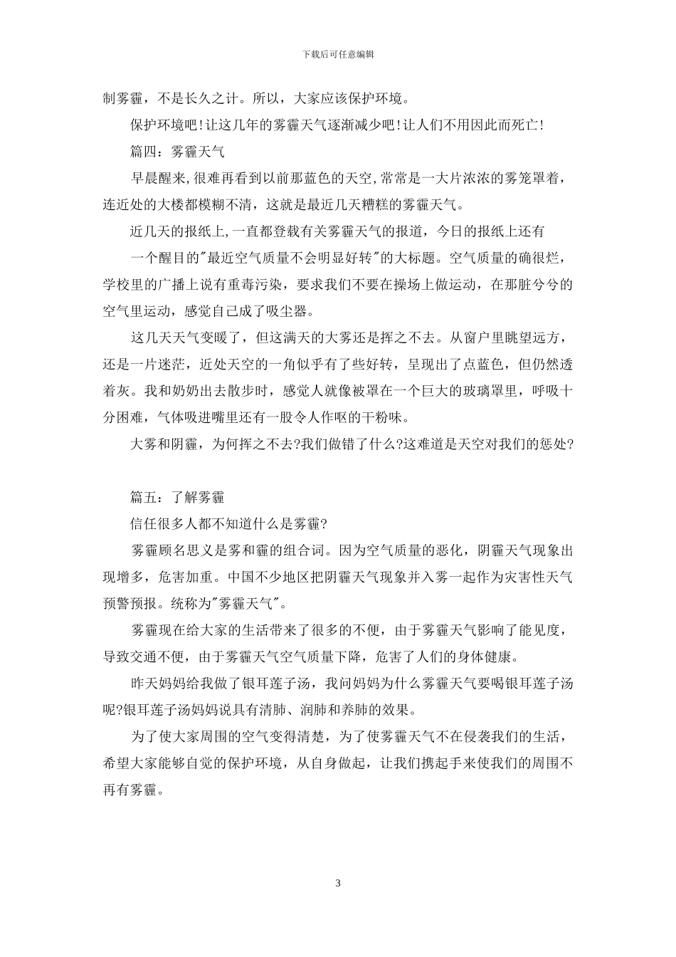 以雾霾为话题作文_第3页