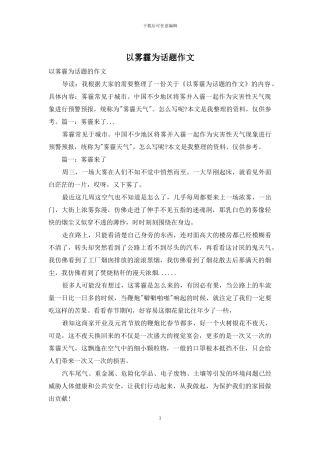 以雾霾为话题作文