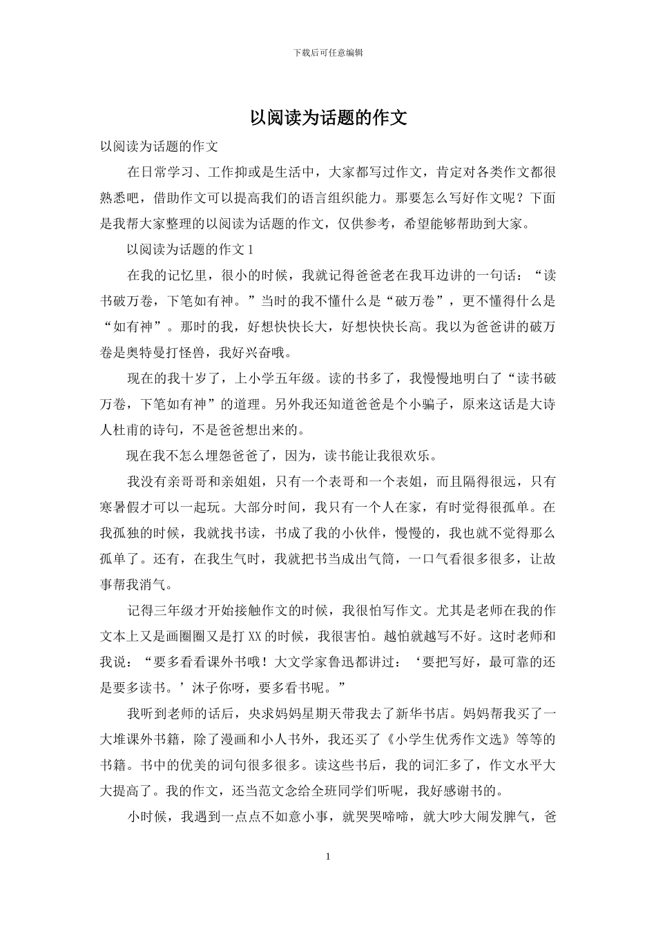 以阅读为话题的作文_第1页