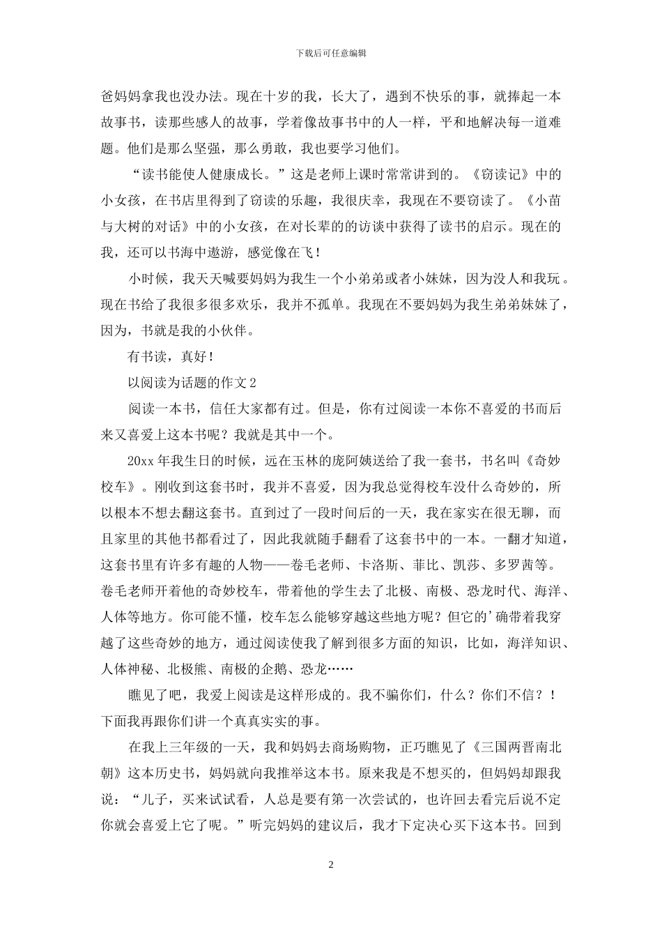 以阅读为话题的作文_第2页