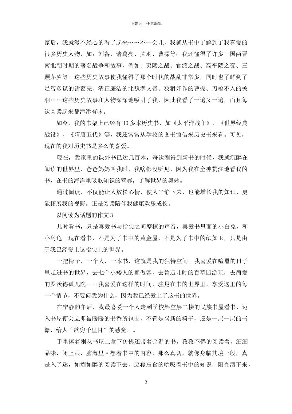 以阅读为话题的作文_第3页