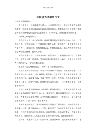 以阅读为话题的作文