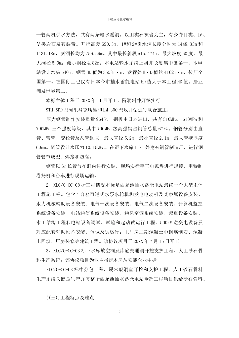 以项目管理降低工程成_第2页