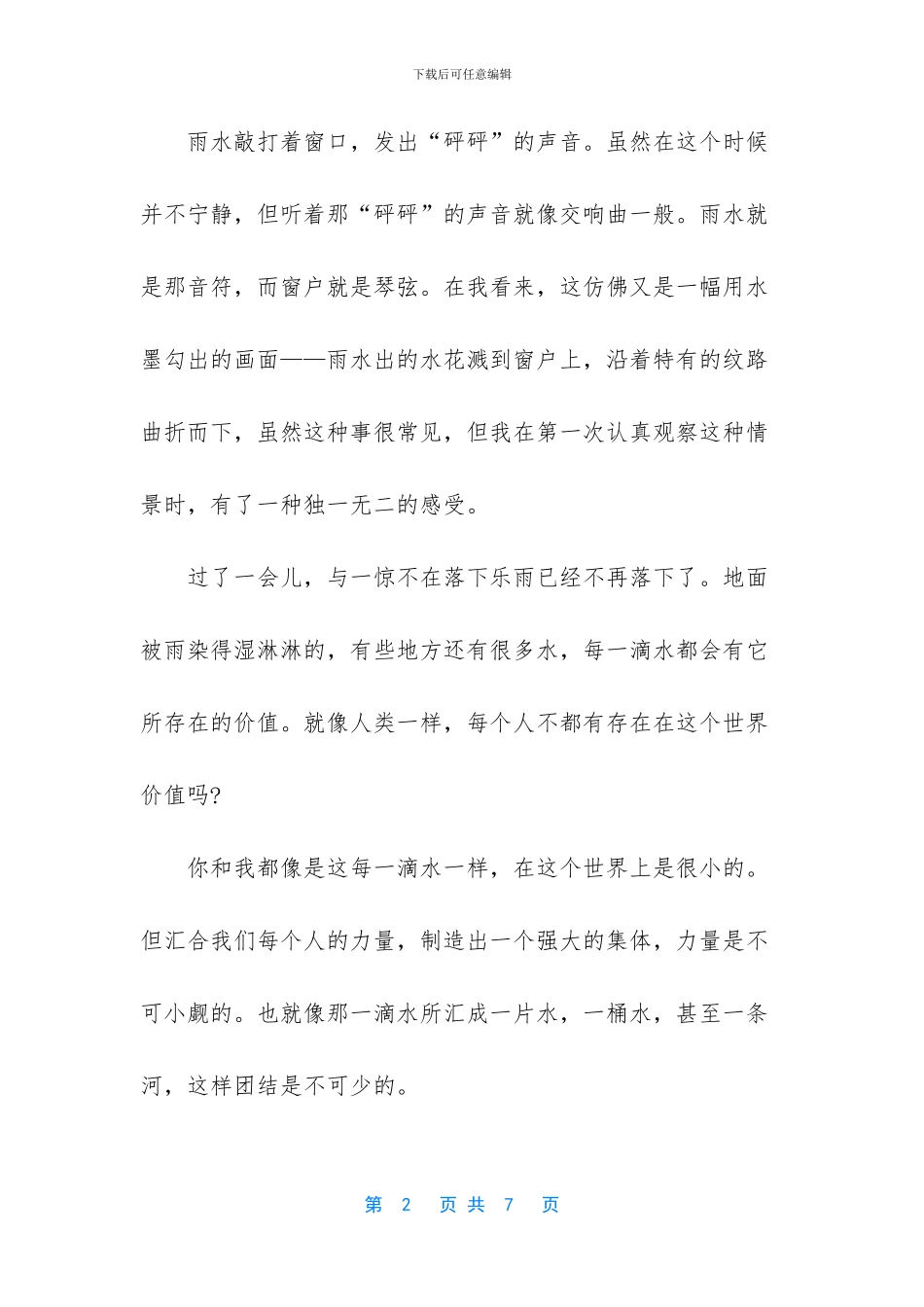 以风雨为题的作文_第2页