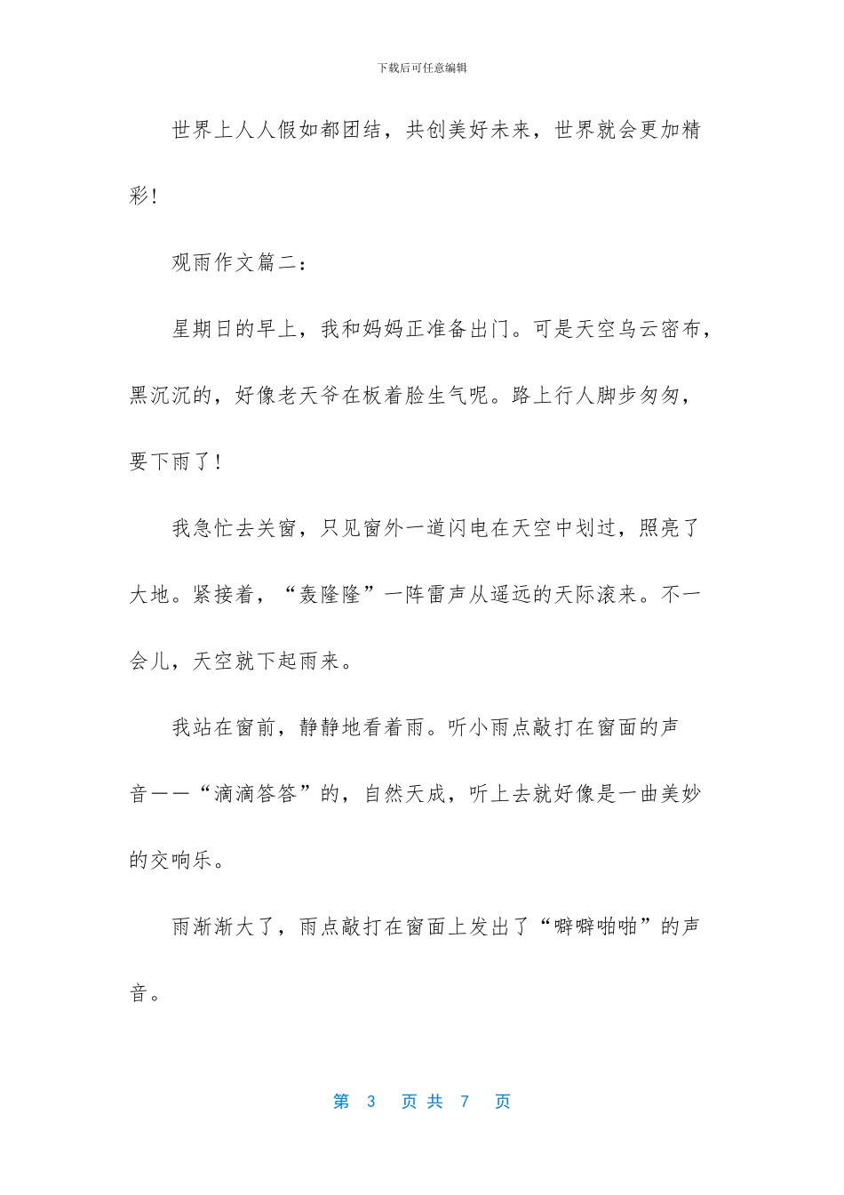以风雨为题的作文_第3页