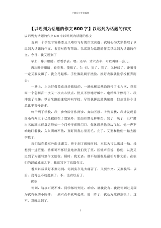 以迟到为话题的作文