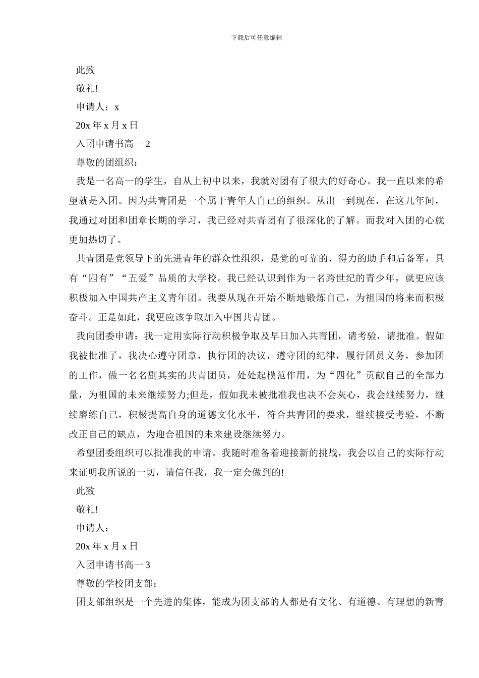 以高一的身份写入团申请书5篇_第2页