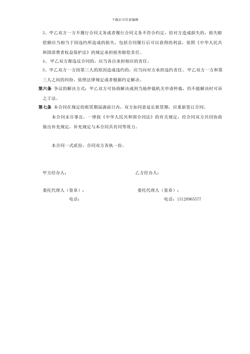 仪器仪表租赁合同_第2页