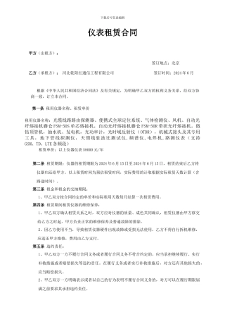 仪器仪表租赁合同