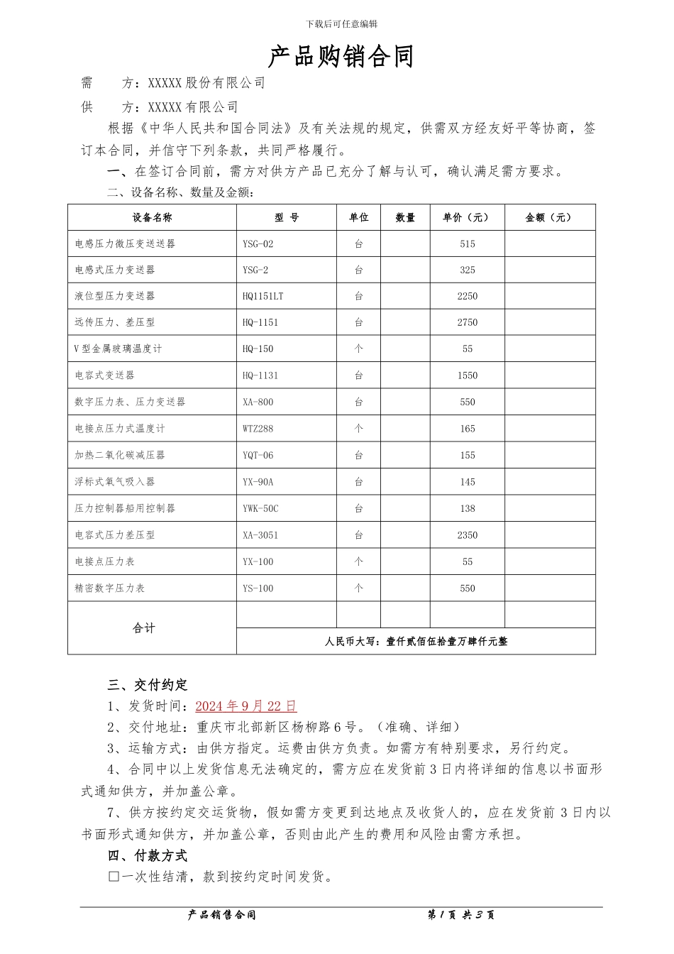 仪器仪表购销合同_第1页