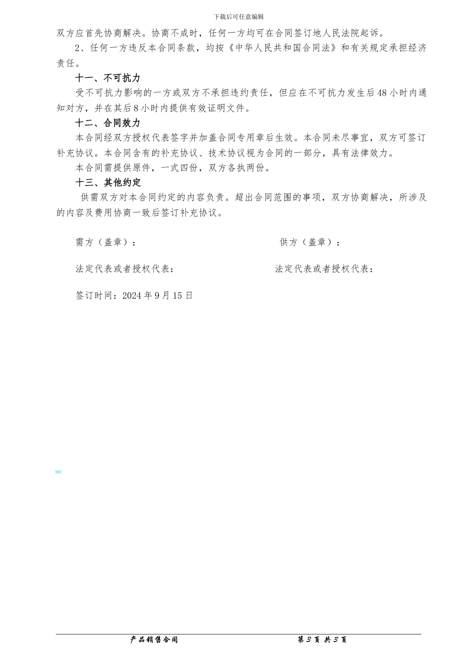 仪器仪表购销合同_第3页