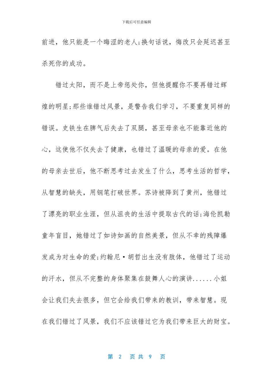 以错过为话题的作文-_第2页