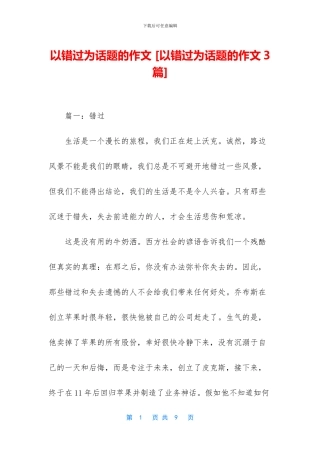 以错过为话题的作文-