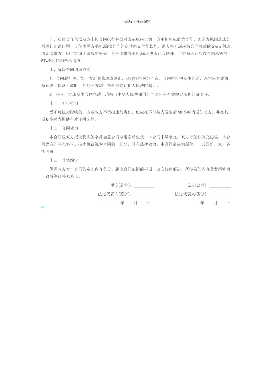 仪器仪表购销合同样本_第3页