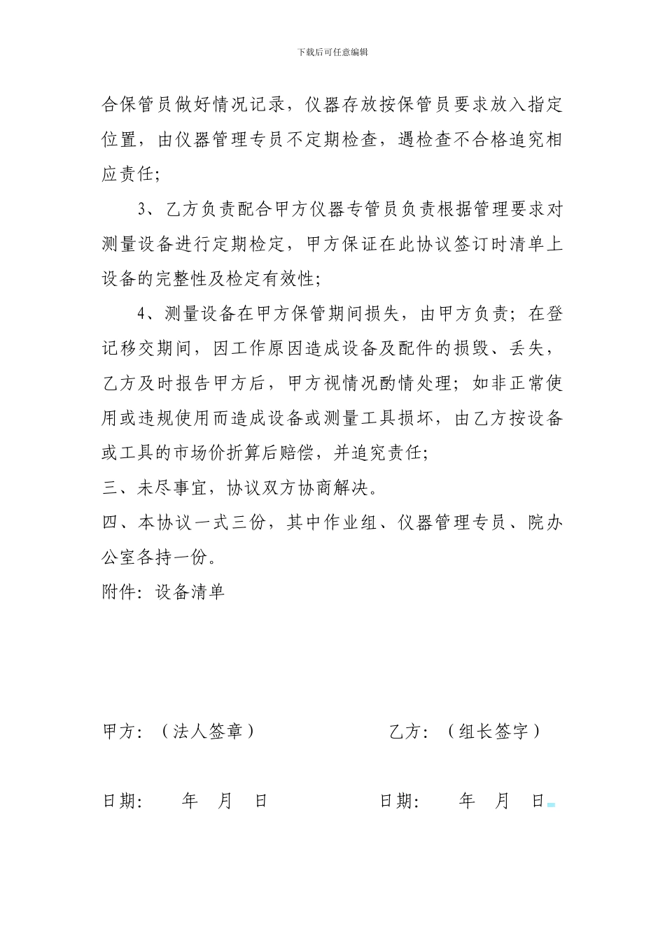 仪器使用保管协议_第2页