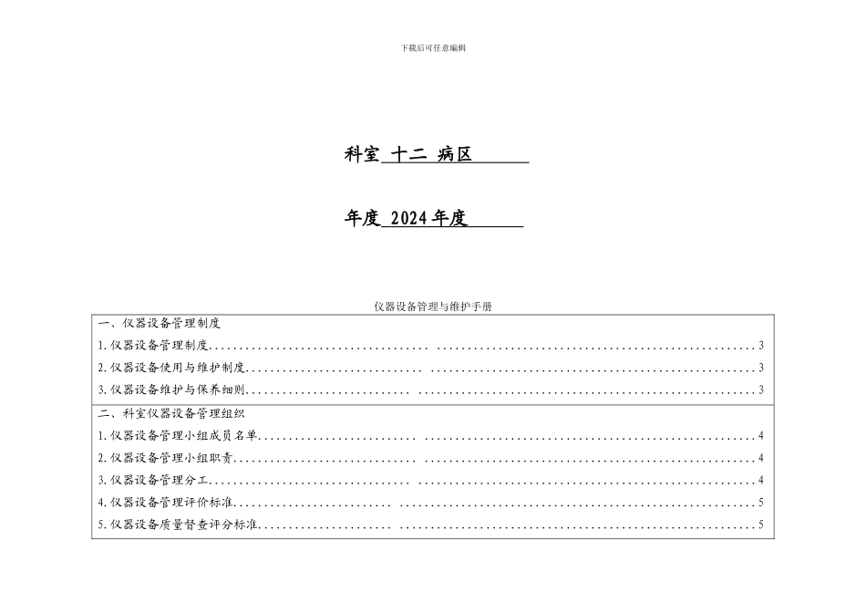 仪器设备管理与维护手册_第2页