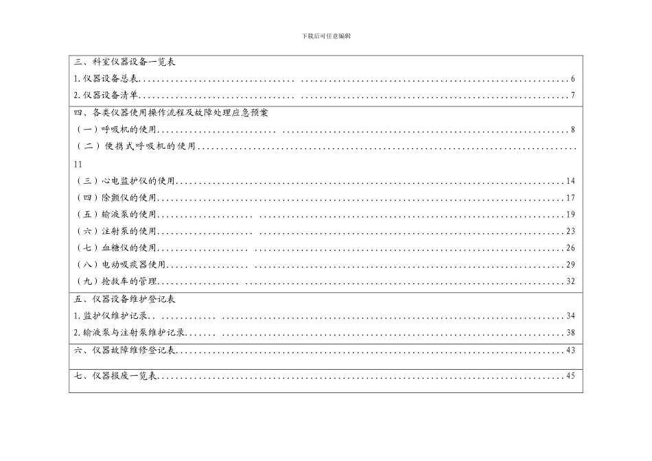 仪器设备管理与维护手册_第3页