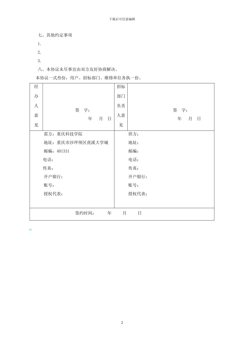 仪器设备维修合同模板_第2页