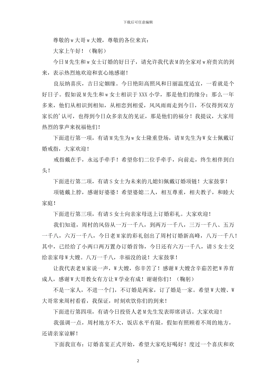 仪式主持词模板合集5篇_第2页