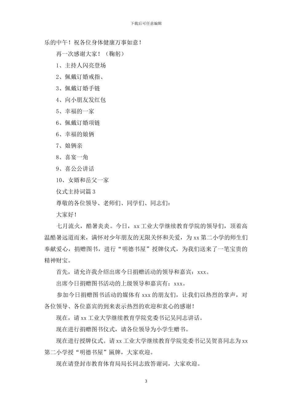 仪式主持词模板合集5篇_第3页