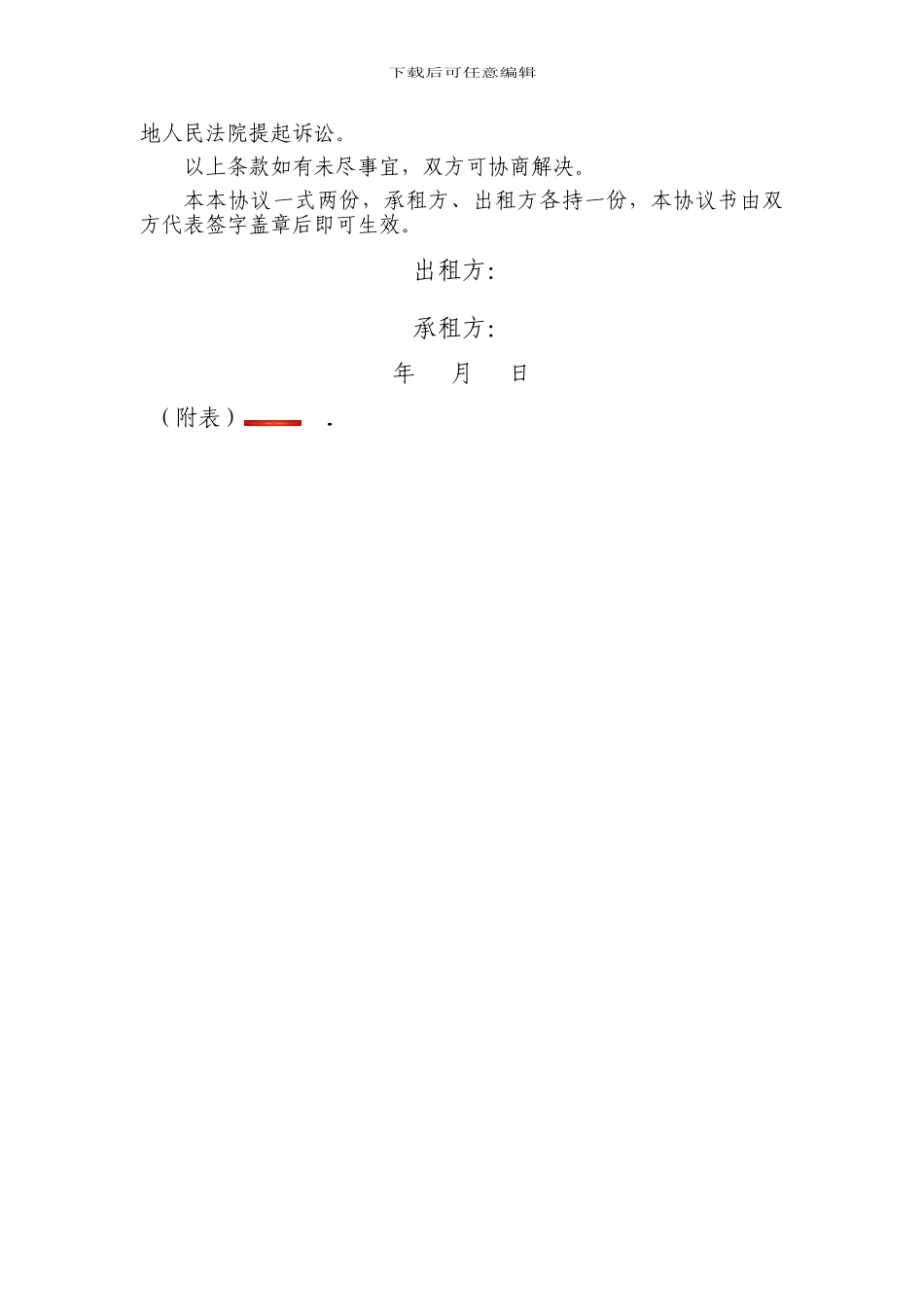 仪器仪表设备租赁合同_第2页