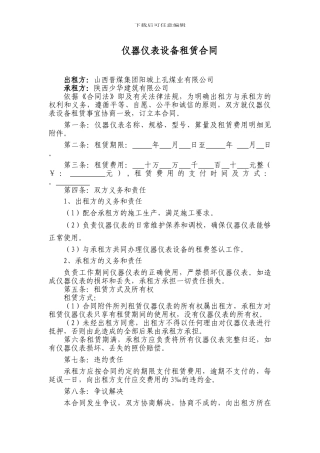 仪器仪表设备租赁合同