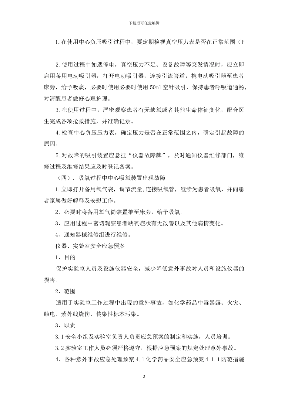 仪器应急预案_第2页