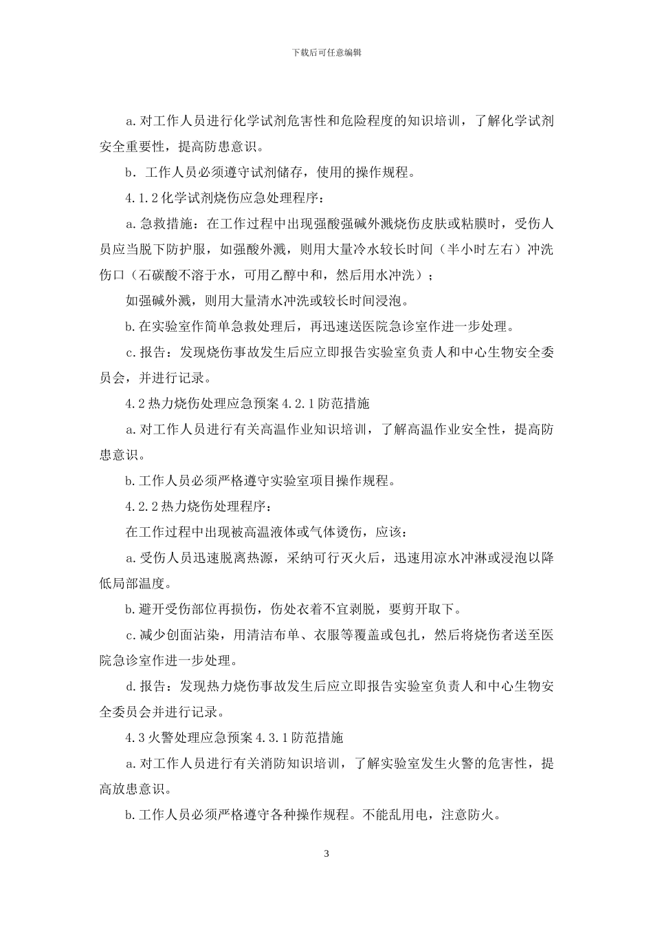 仪器应急预案_第3页