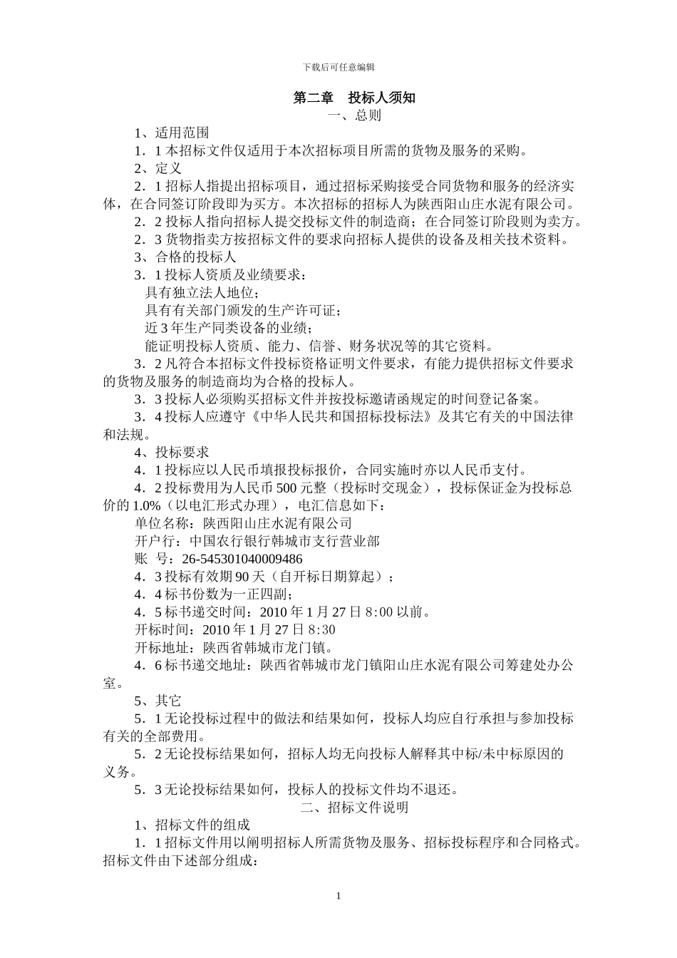 仪表技术协议_第2页