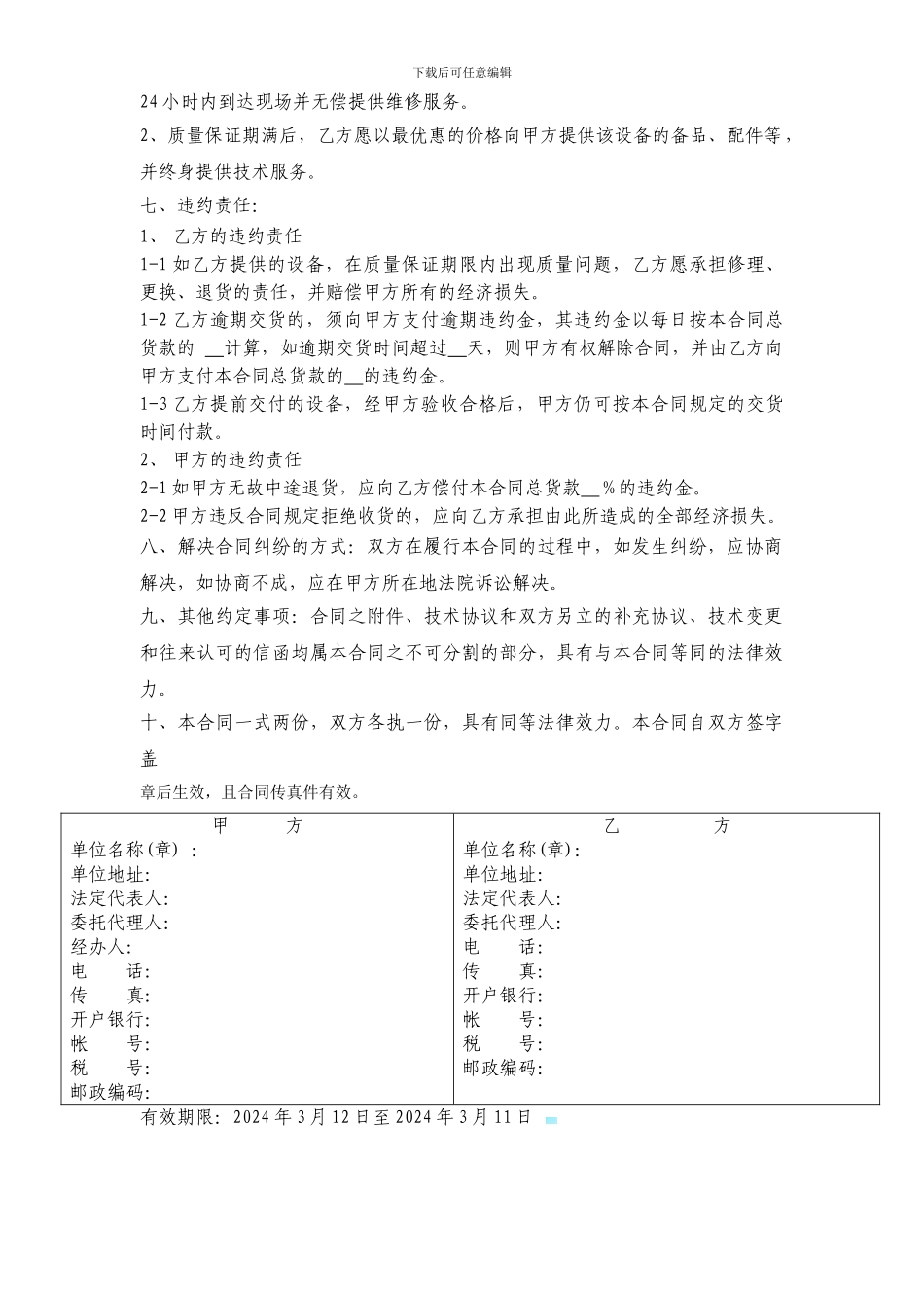 仪表采购合同范本_第2页