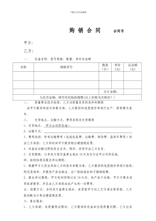 仪表采购合同范本