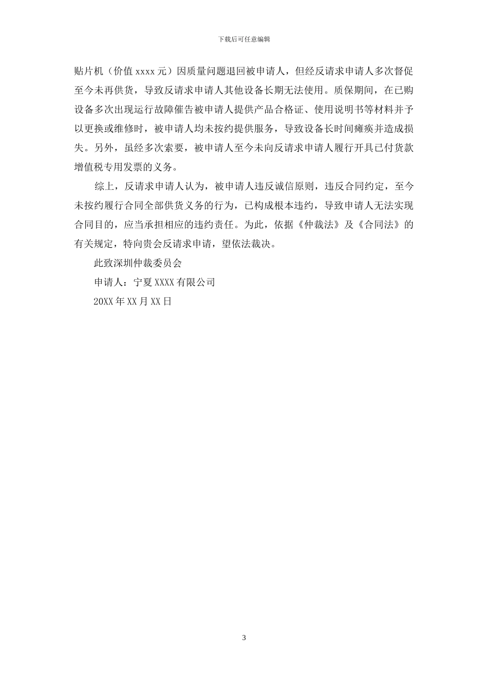 仲裁反请求申请书_第3页