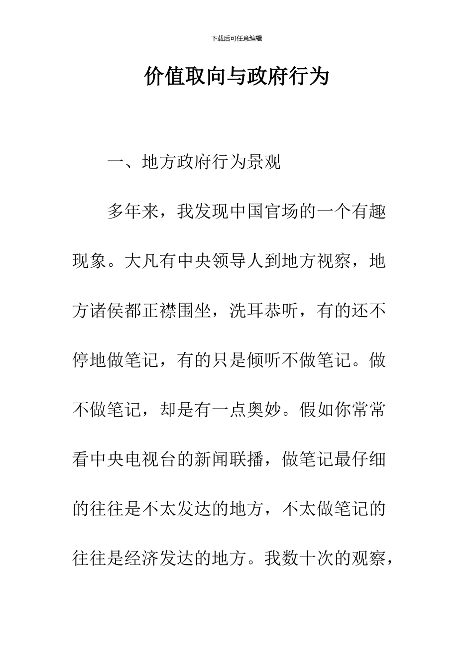 价值取向与政府行为_第1页