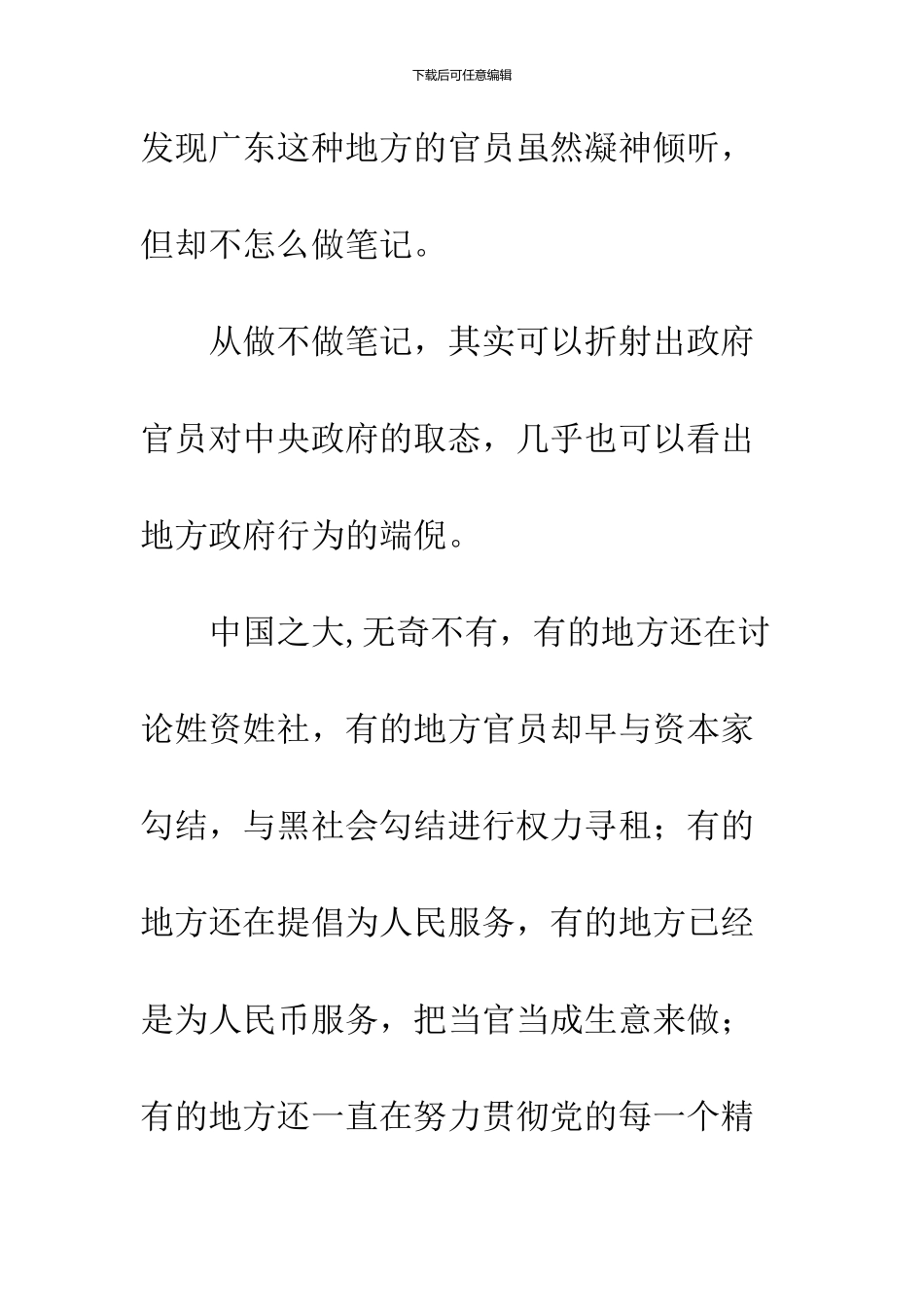 价值取向与政府行为_第2页