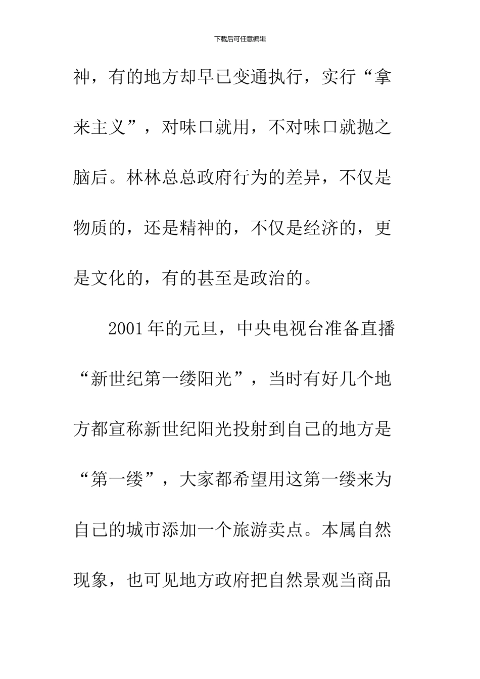 价值取向与政府行为_第3页