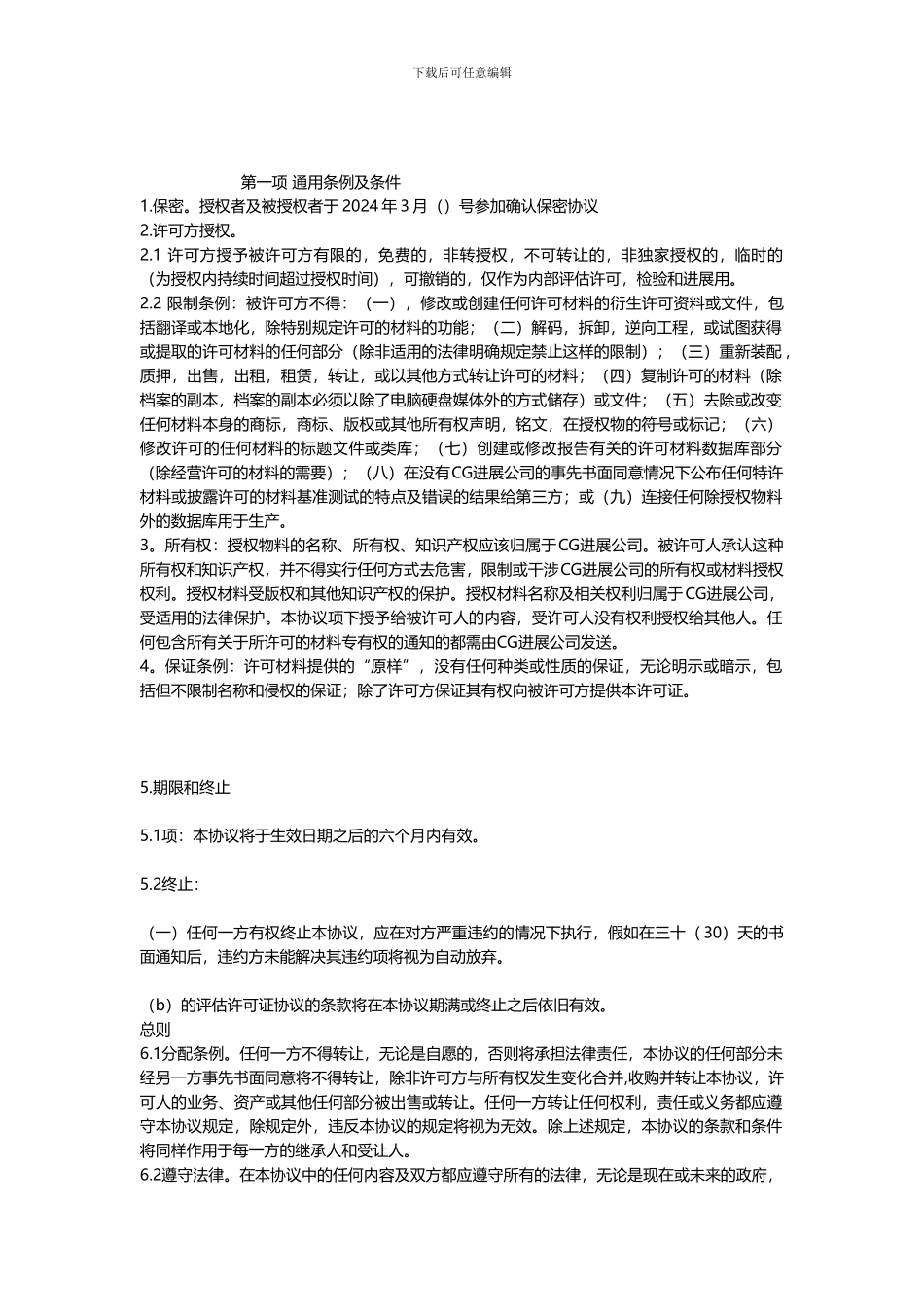 价值授权协议书_第2页