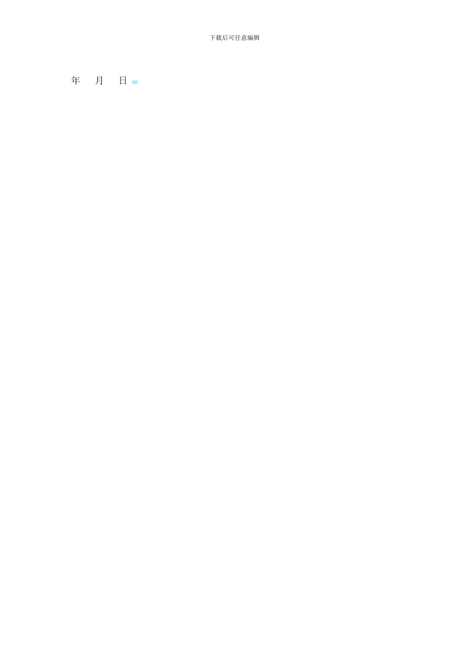 仪器租赁协议书_第2页