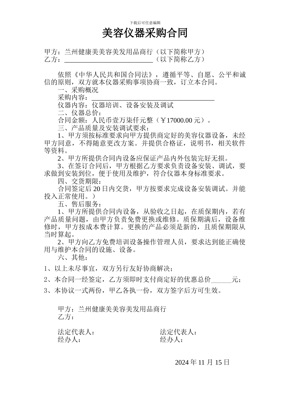 仪器采购合同范本_第1页