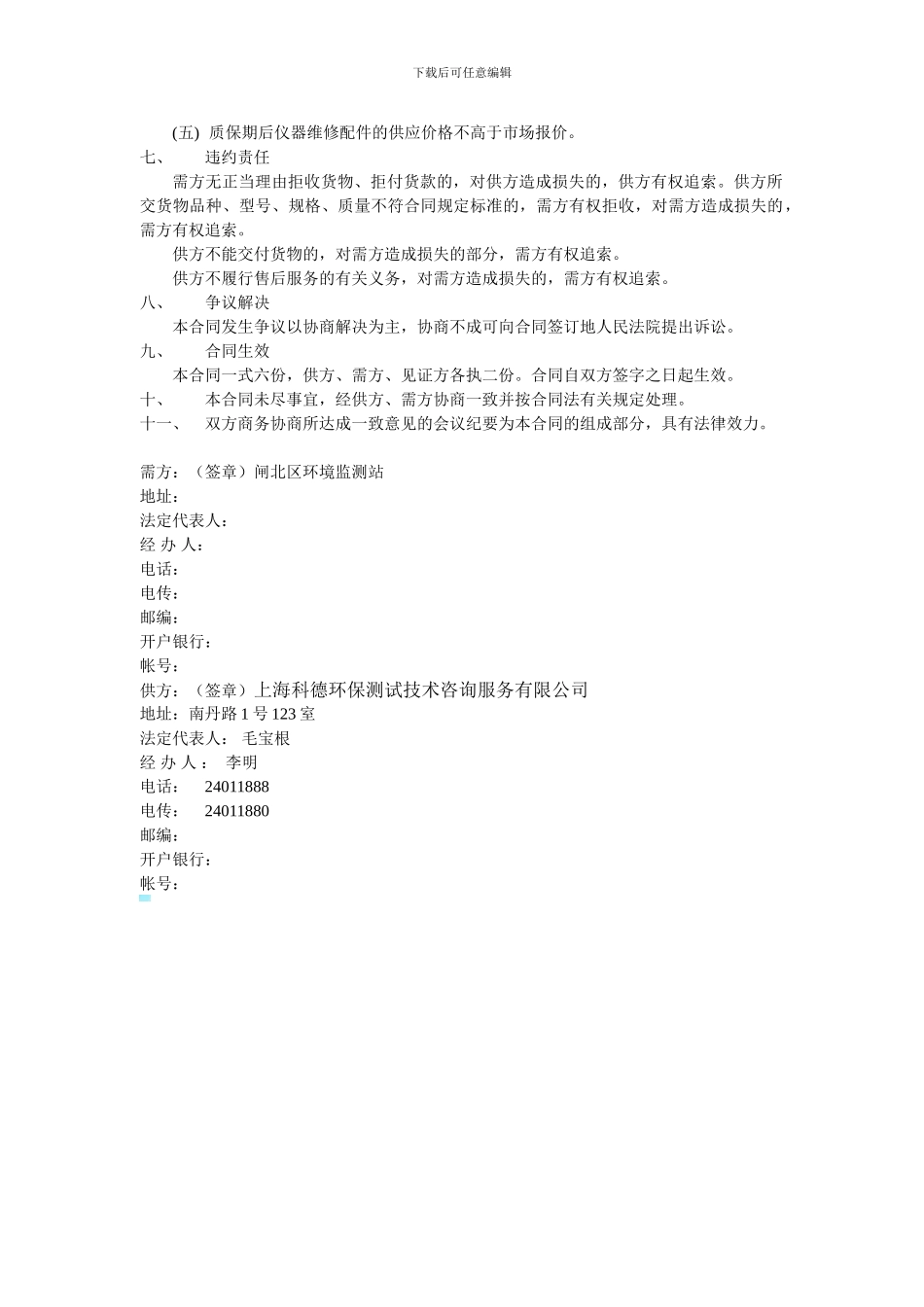 仪器设备买卖合同范本_第2页